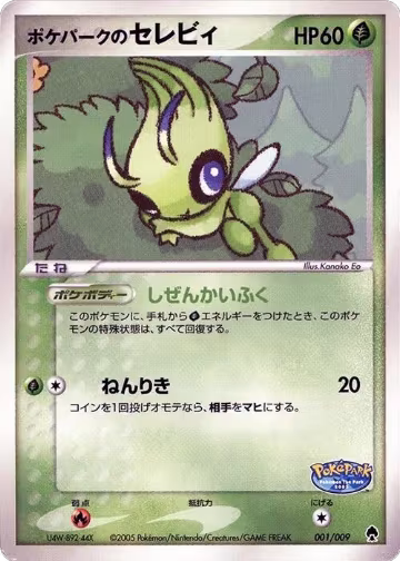 PokePark's Celebi (001/009) — card price