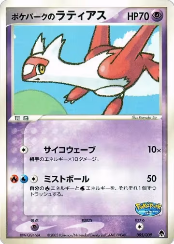 PokePark's Latias (005/009) — card price