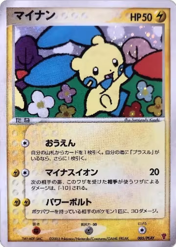 Minun (005/PLAY), PLAY Promotional cards — Pokémon JP card price