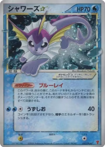 Vaporeon Star (022/PLAY), PLAY Promotional cards — Pokémon JP card price