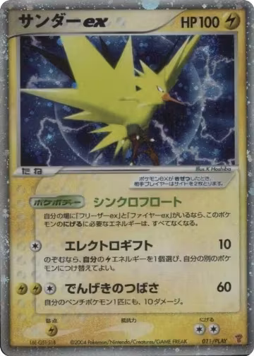 Zapdos ex (011/PLAY), PLAY Promotional cards — Pokémon JP card price