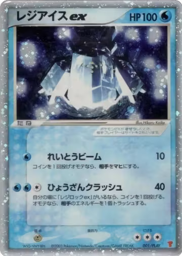 Regice ex (001/PLAY), PLAY Promotional cards — Pokémon JP card price