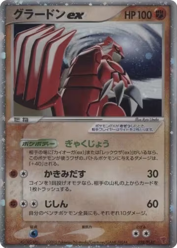 Groudon ex (028/PLAY) — card price