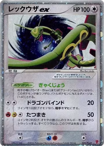 Rayquaza ex (029/PLAY) — card price