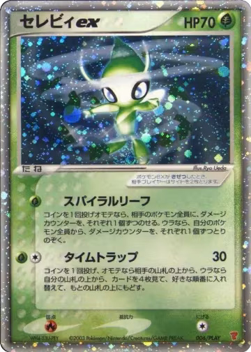 Celebi ex (006/PLAY), PLAY Promotional cards — Pokémon JP card price
