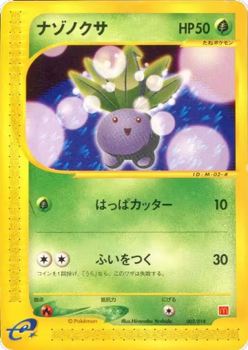 Oddish (002/018), McDonald's Pokémon-e Minimum Pack — Pokémon JP card price