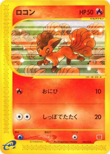Vulpix (005/018) — card price