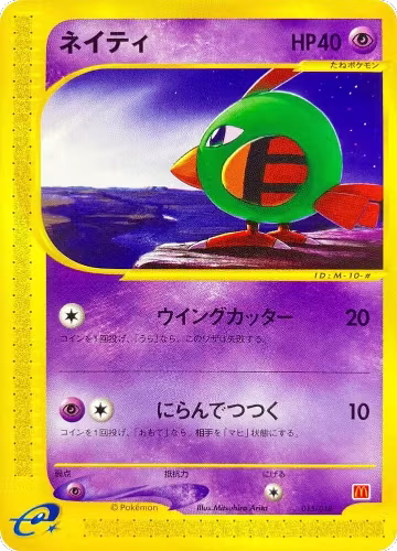 Natu (015/018), McDonald's Pokémon-e Minimum Pack — Pokémon JP card price