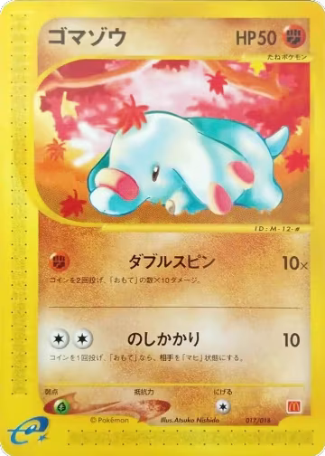 Phanpy (017/018), McDonald's Pokémon-e Minimum Pack — Pokémon JP card price