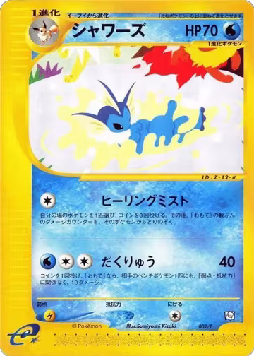 Vaporeon (002/T) — card price