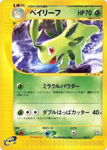 Bayleef (007/T), T Promotional cards — Pokémon JP card price
