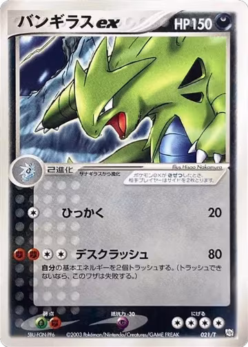 Tyranitar ex (021/T), T Promotional cards — Pokémon JP card price