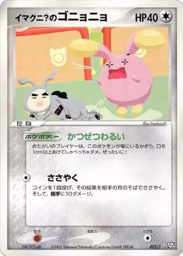 Imakuni?'s Whismur (022/T) — card price