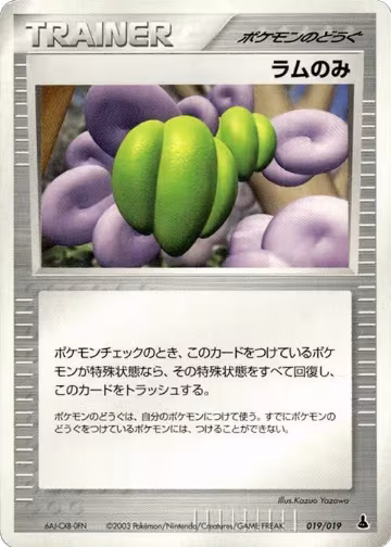 Lum Berry (019/019), Mudkip Constructed Starter Deck — Pokémon JP card price