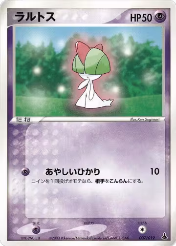 Ralts - 007/019 (007/019), Mudkip Constructed Starter Deck — Pokémon JP card price