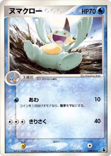 Marshtomp - 004/019 (004/019), Mudkip Constructed Starter Deck — Pokémon JP card price