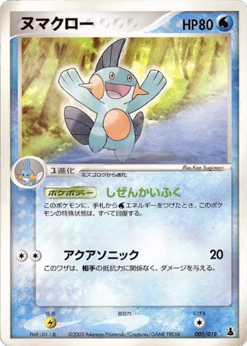 Marshtomp - 005/019 (005/019), Mudkip Constructed Starter Deck — Pokémon JP card price