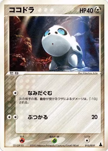 Aron - 010/019 (010/019), Mudkip Constructed Starter Deck — Pokémon JP card price
