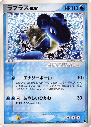Lapras ex (001/019) — card price