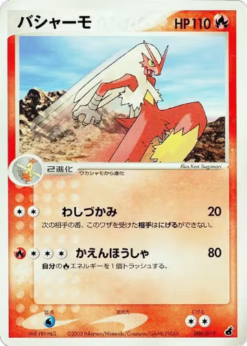 Blaziken (006/019) — card price