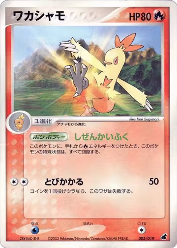 Combusken - 005/019 (005/019), Torchic Constructed Starter Deck — Pokémon JP card price