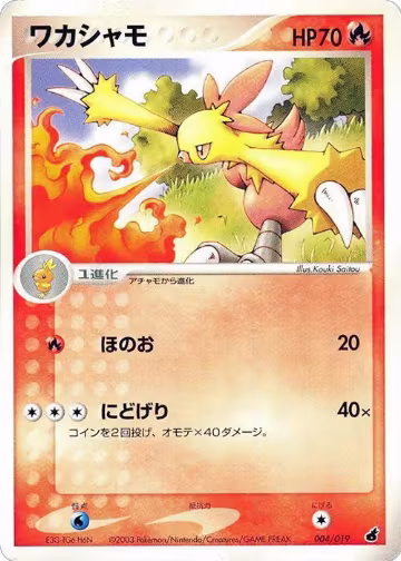 Combusken - 004/019 (004/019), Torchic Constructed Starter Deck — Pokémon JP card price