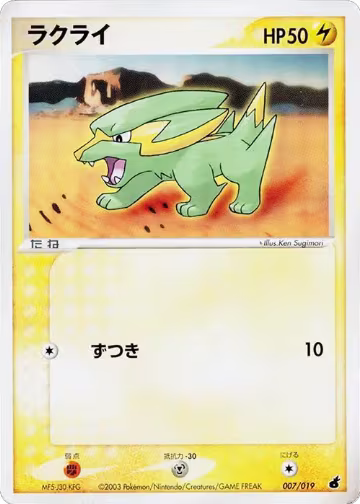 Electrike - 007/019 (007/019) — card price
