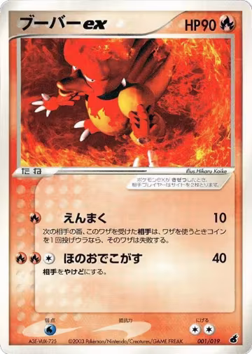 Magmar ex (001/019) — card price