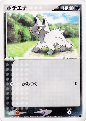 Poochyena - 010/019 (010/019), Torchic Constructed Starter Deck — Pokémon JP card price
