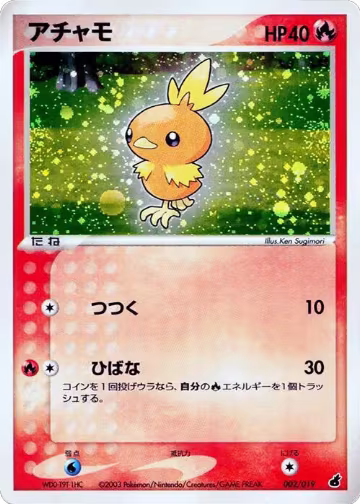 Torchic - 002/019 (002/019) — card price