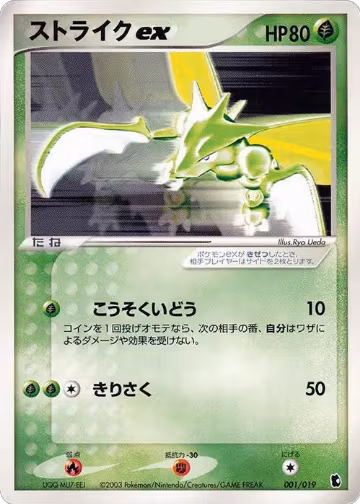 Scyther ex (001/019) — card price