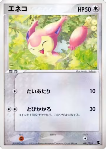 Skitty - 011/019 (011/019) — card price