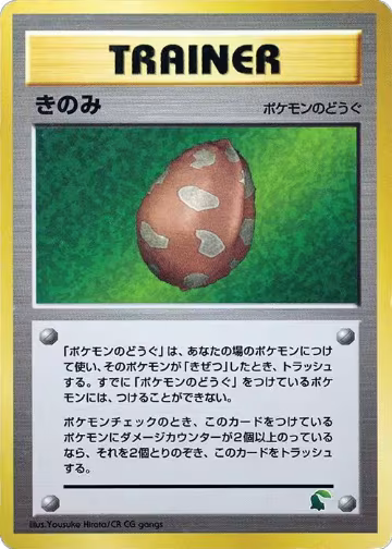 Berry, Intro Pack Neo (Chikorita) — Pokémon JP card price