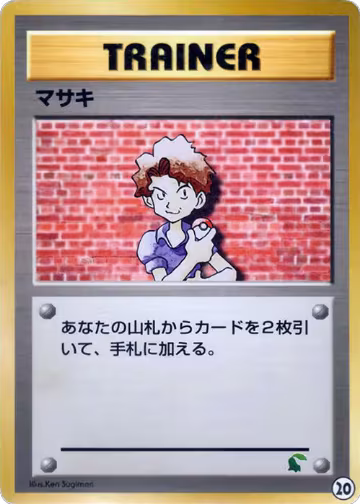 Bill (20), Intro Pack Neo (Chikorita) — Pokémon JP card price