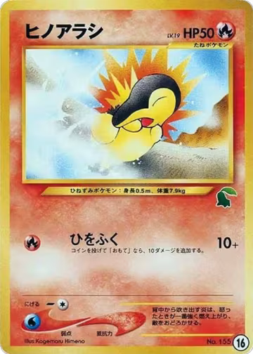 Cyndaquil - 16 (16) — card price