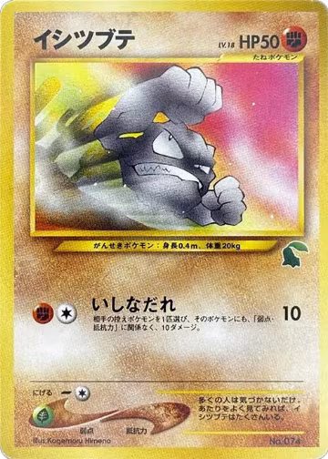 Geodude — card price