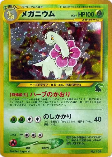 Meganium — card price