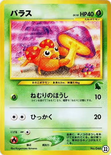 Paras (22), Intro Pack Neo (Chikorita) — Pokémon JP card price