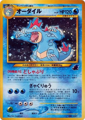 Intro Pack Neo (Totodile) — Pokémon JP set prices