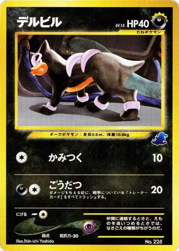 Houndour, Intro Pack Neo (Totodile) — Pokémon JP card price