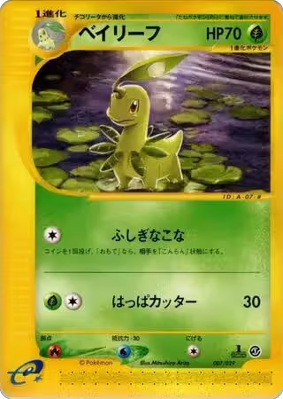 Bayleef (007/029), Pokemon-e Starter Deck — Pokémon JP card price