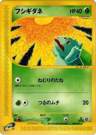 Bulbasaur - 002/029 (002/029), Pokemon-e Starter Deck — Pokémon JP card price