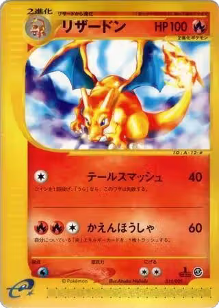 Charizard (012/029) — card price