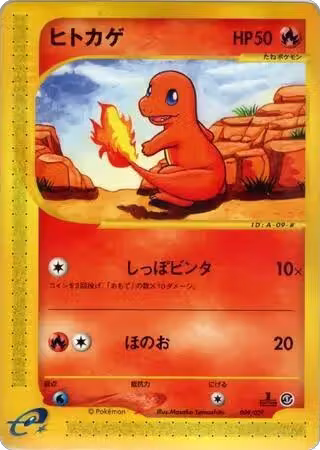 Charmander - 009/029 (009/029), Pokemon-e Starter Deck — Pokémon JP card price