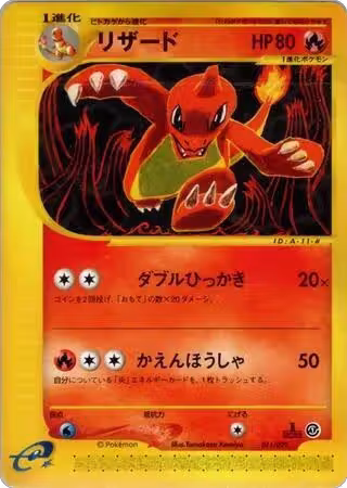 Charmeleon (011/029), Pokemon-e Starter Deck — Pokémon JP card price