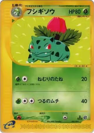 Ivysaur (003/029), Pokemon-e Starter Deck — Pokémon JP card price