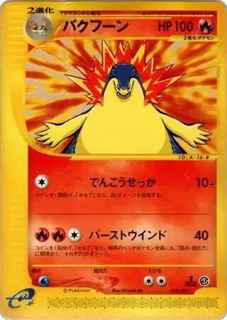 Typhlosion (016/029) — card price