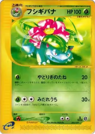 Venusaur (004/029), Pokemon-e Starter Deck — Pokémon JP card price