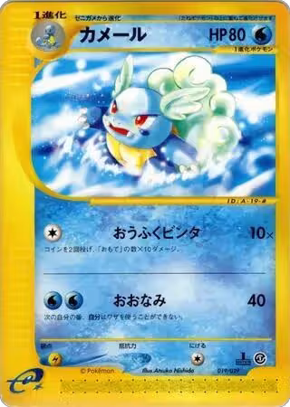 Wartortle (019/029), Pokemon-e Starter Deck — Pokémon JP card price