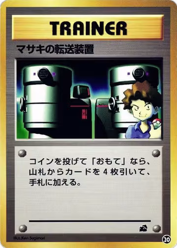 Bill's Teleporter (20), Intro Pack (Bulbasaur) — Pokémon JP card price